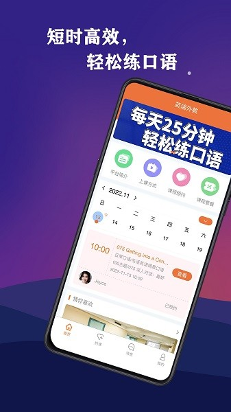 英瑞外教 安卓版v1.3.1